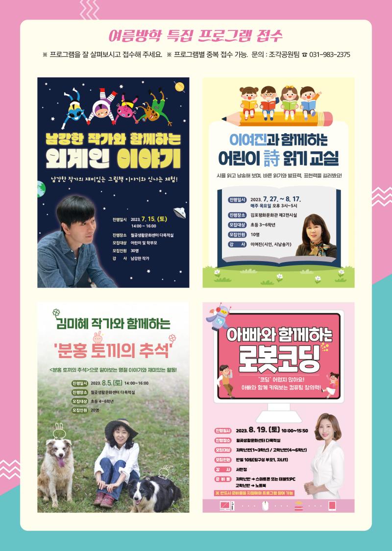 여름방학 특집 프로그램