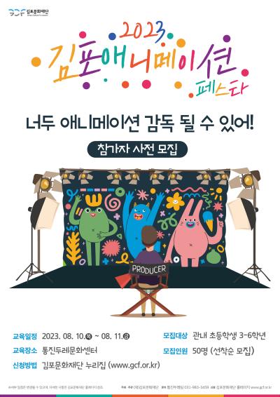 너두 애니메이션 감독 될 수 있어!