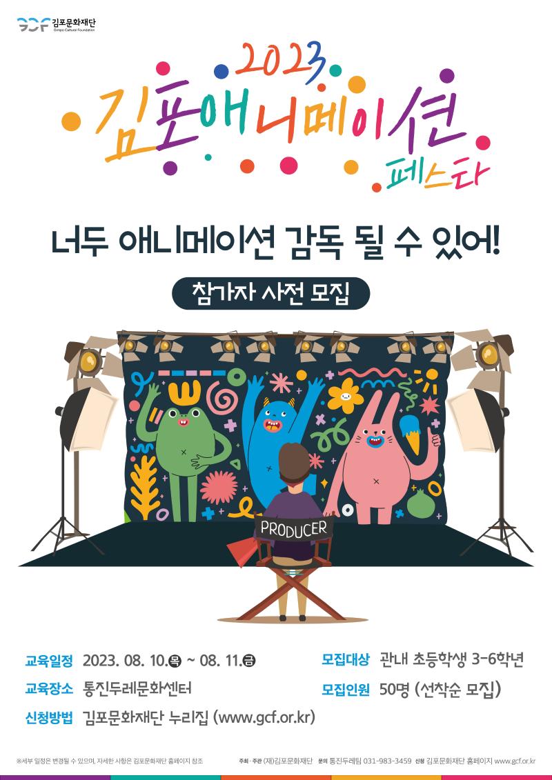 너두 애니메이션 감독 될 수 있어!