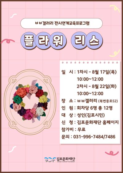 플라워리스만들기