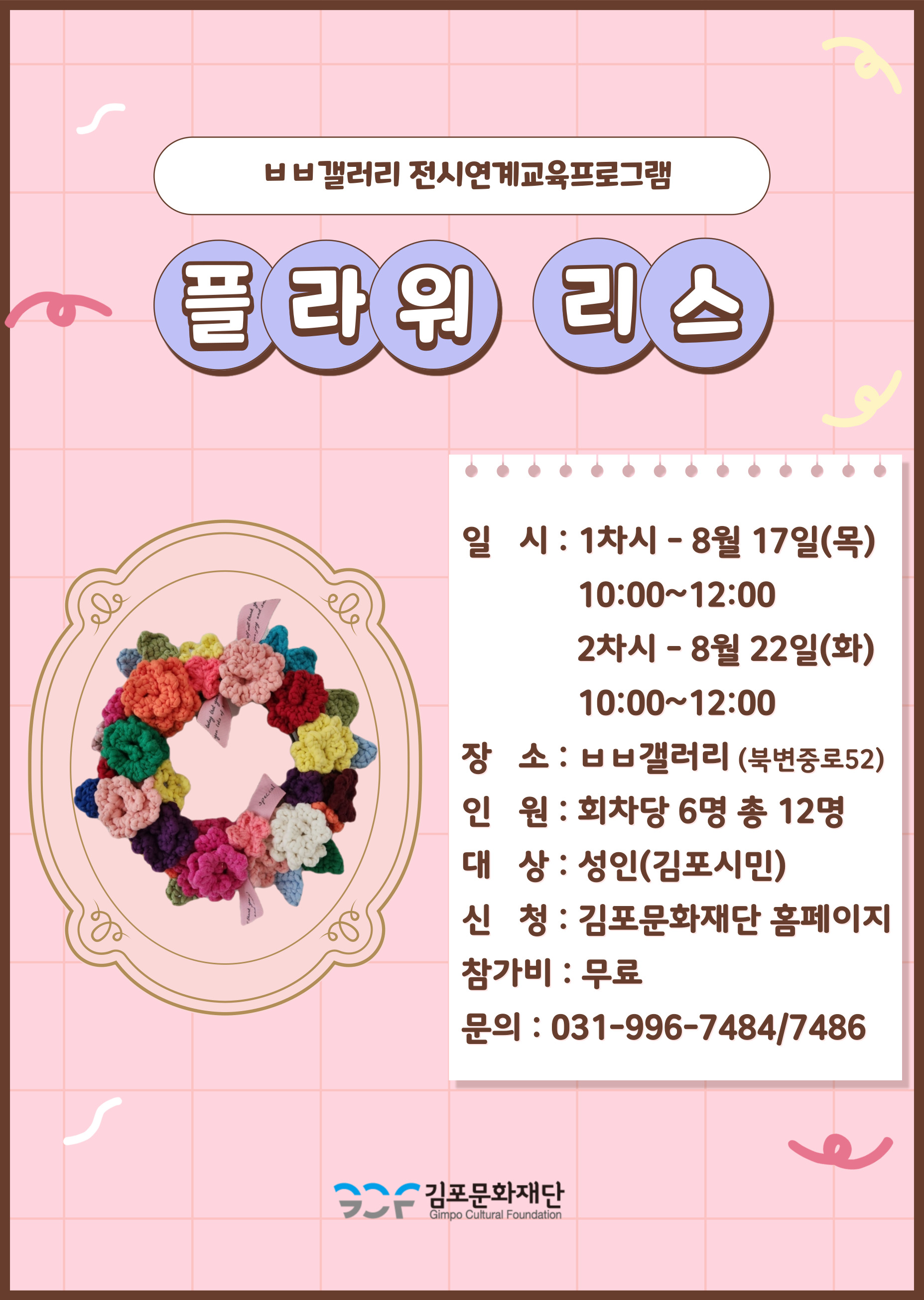 플라워리스만들기