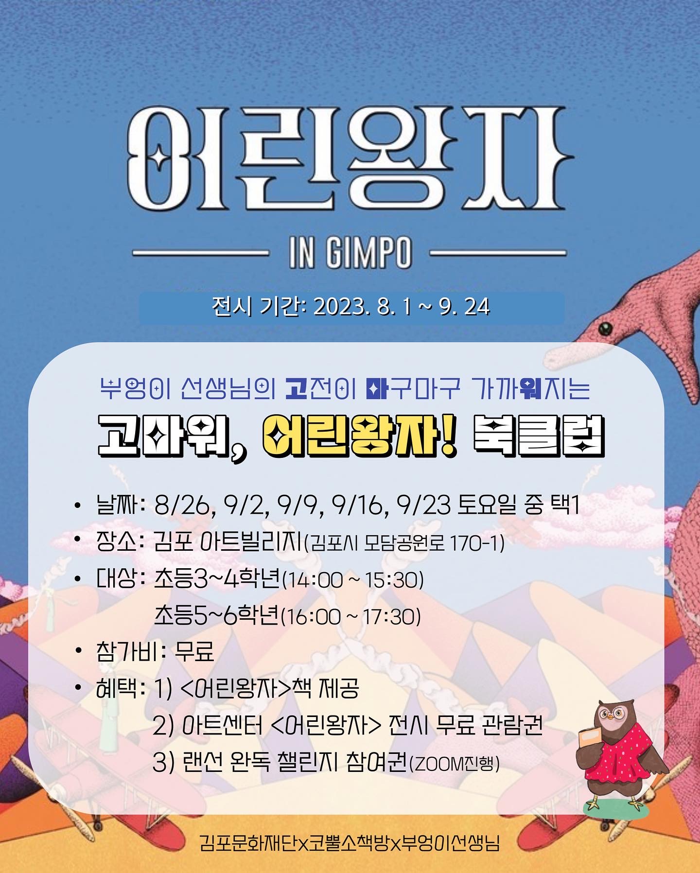 기획전시 어린왕자 전시 연계 프로그램