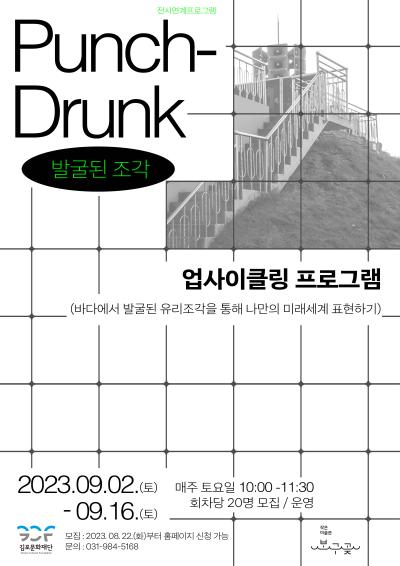 작은미술관 보구곶 <!-- Not Allowed Tag Filtered --><!-- Not Allowed Tag Filtered --><!-- Not Allowed Tag Filtered --><!-- Not Allowed Tag Filtered --><!-- Not Allowed Tag Filtered --><!-- Not Allowed Tag Filtered --><!-- Not Allowed Tag Filtered --><!-- Not Allowed Tag Filtered --><Punch-Drunk:>발굴된조각>