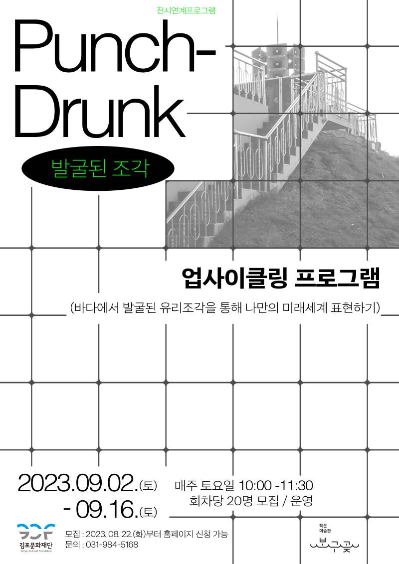 작은미술관 보구곶 <!-- Not Allowed Tag Filtered --><!-- Not Allowed Tag Filtered --><!-- Not Allowed Tag Filtered --><!-- Not Allowed Tag Filtered --><!-- Not Allowed Tag Filtered --><!-- Not Allowed Tag Filtered --><!-- Not Allowed Tag Filtered --><!-- Not Allowed Tag Filtered --><Punch-Drunk:>발굴된조각>