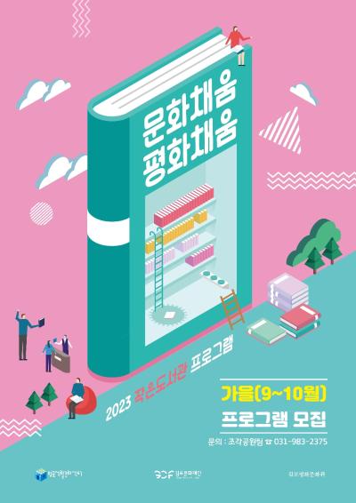 가을프로그램 메인포스터
