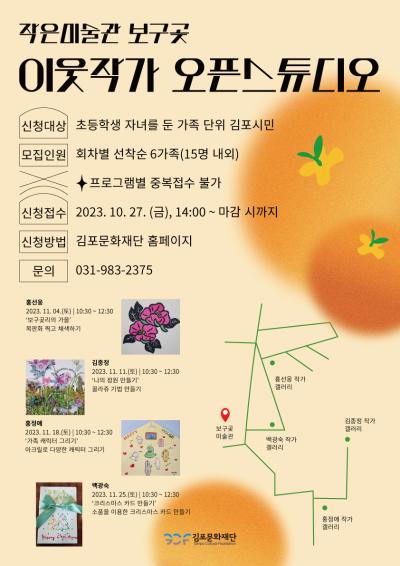 오픈스튜디오 포스터