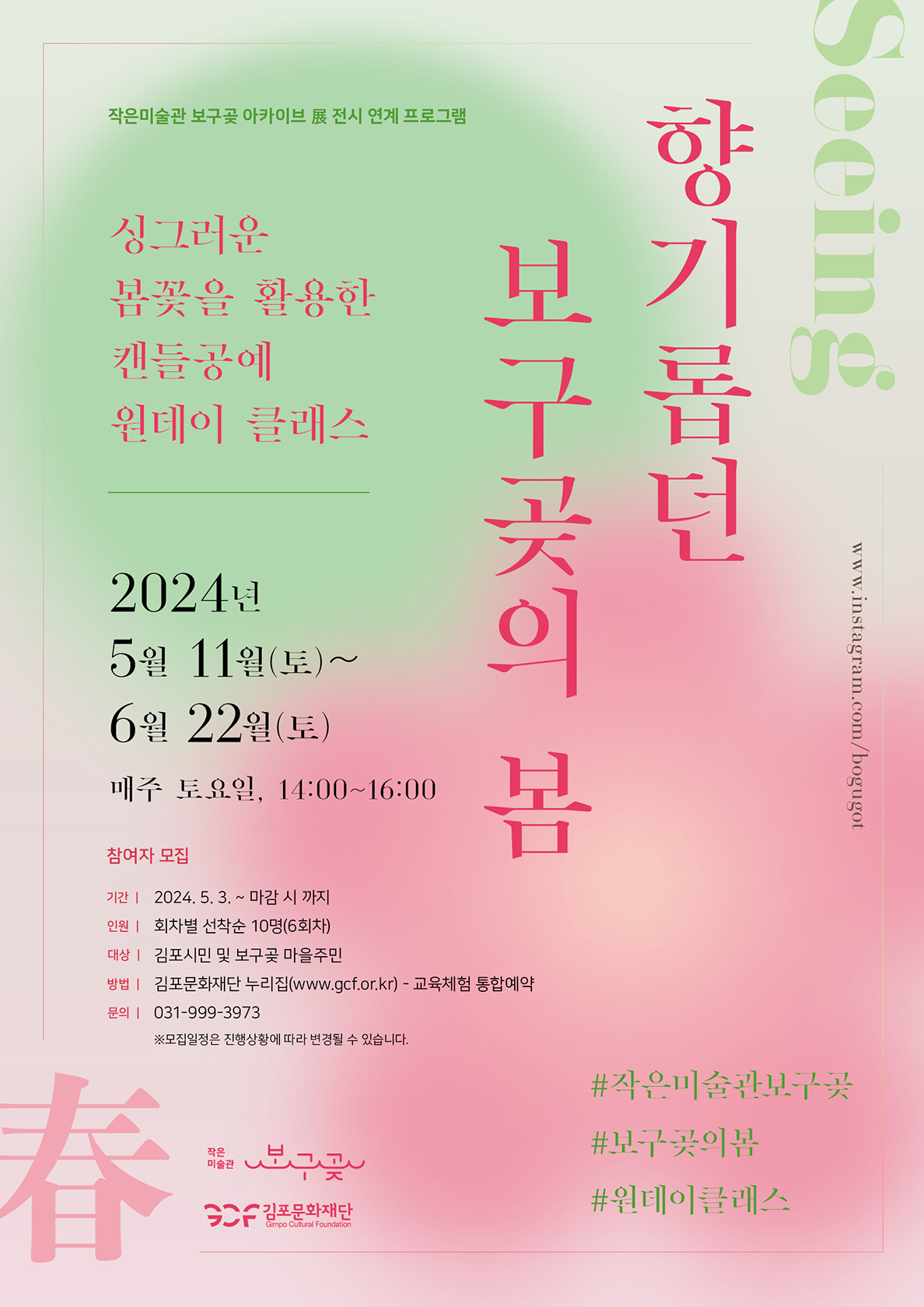 향기롭던 보구곶의 봄