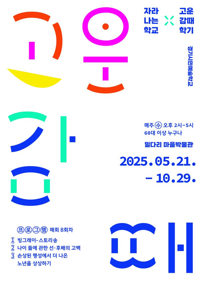 경기시민예술학교 3기