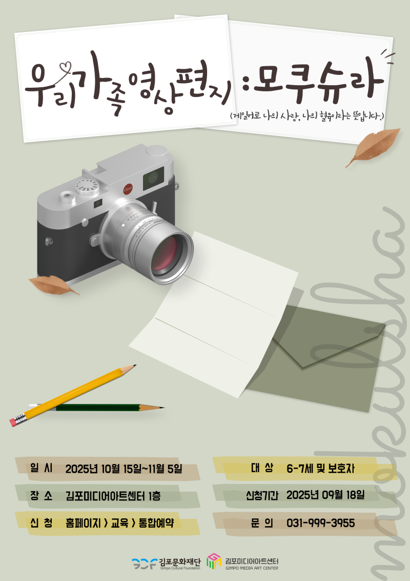 우리 가족 영상 편지 : 모쿠슈라