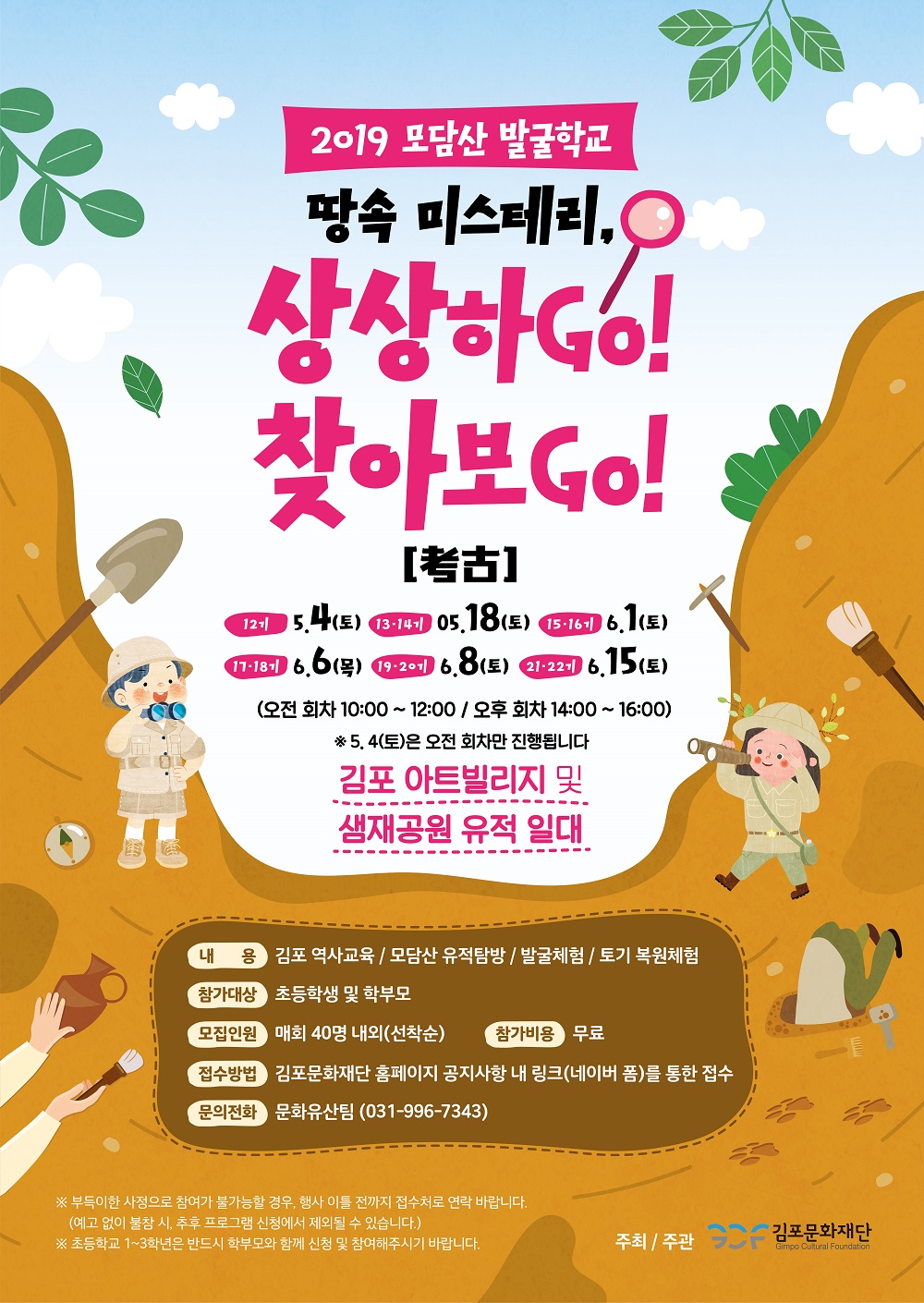 2019 모담산 발굴학교