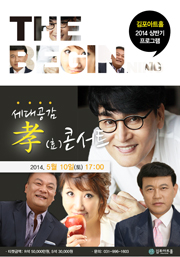 THE BEGINING 김포아트홀 2014 상반기 프로그램 세대공감 孝(효) 콘서트 2014. 5월 10일(토) 17:00 티켓금액:R석 50,000원, S석 30,000원 문의:031-996-1603 김포아트홀