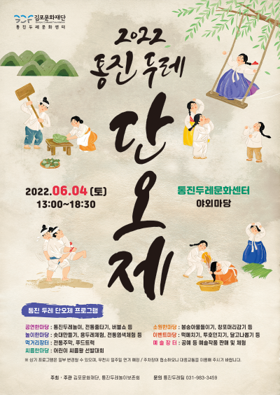 2022 통진두레단오제