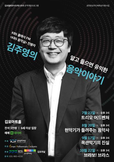 KBS 클래식 FM <KBS 음악실> 진행자 김주영의  알고 들으면 유익한 음악이야기 Ⅰ<Trio Adventure>