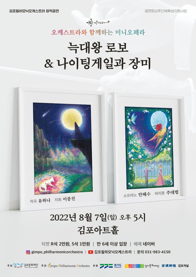 1인 오페라극 <늑대왕 로보 & 나이팅게일과 장미>