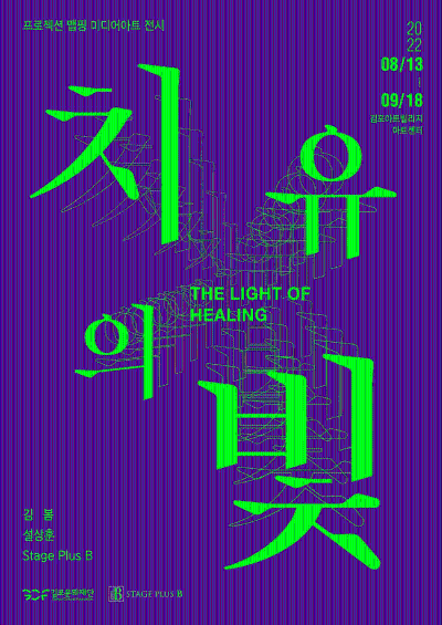 The Light of Healing