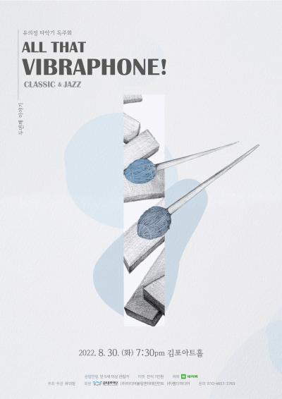 유의정 타악기 독주회