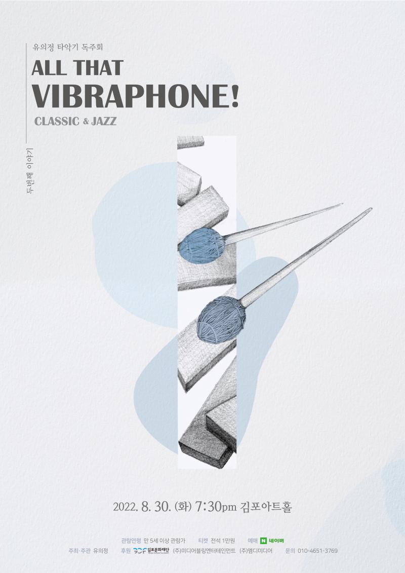 유의정 타악기 독주회