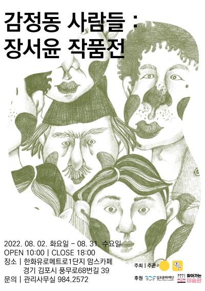 찾아가는 미술관 전시프로그램