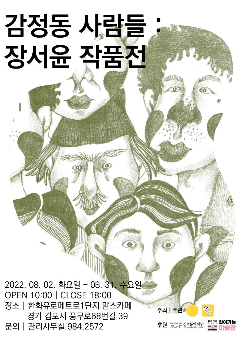 찾아가는 미술관 전시프로그램