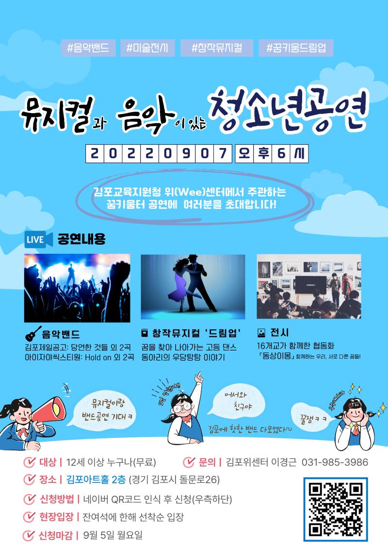 뮤지컬과 음악이 있는 청소년 공연 <DREAM UP>