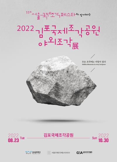 야외조각전 포스터