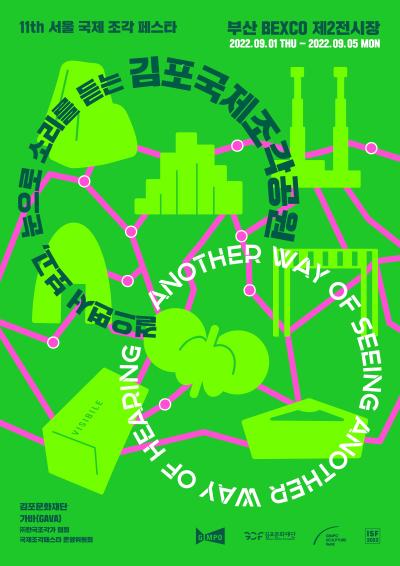 김포국제조각공원 페스타 포스터