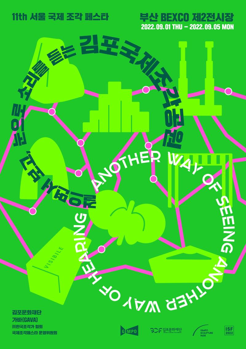 김포국제조각공원 페스타 포스터