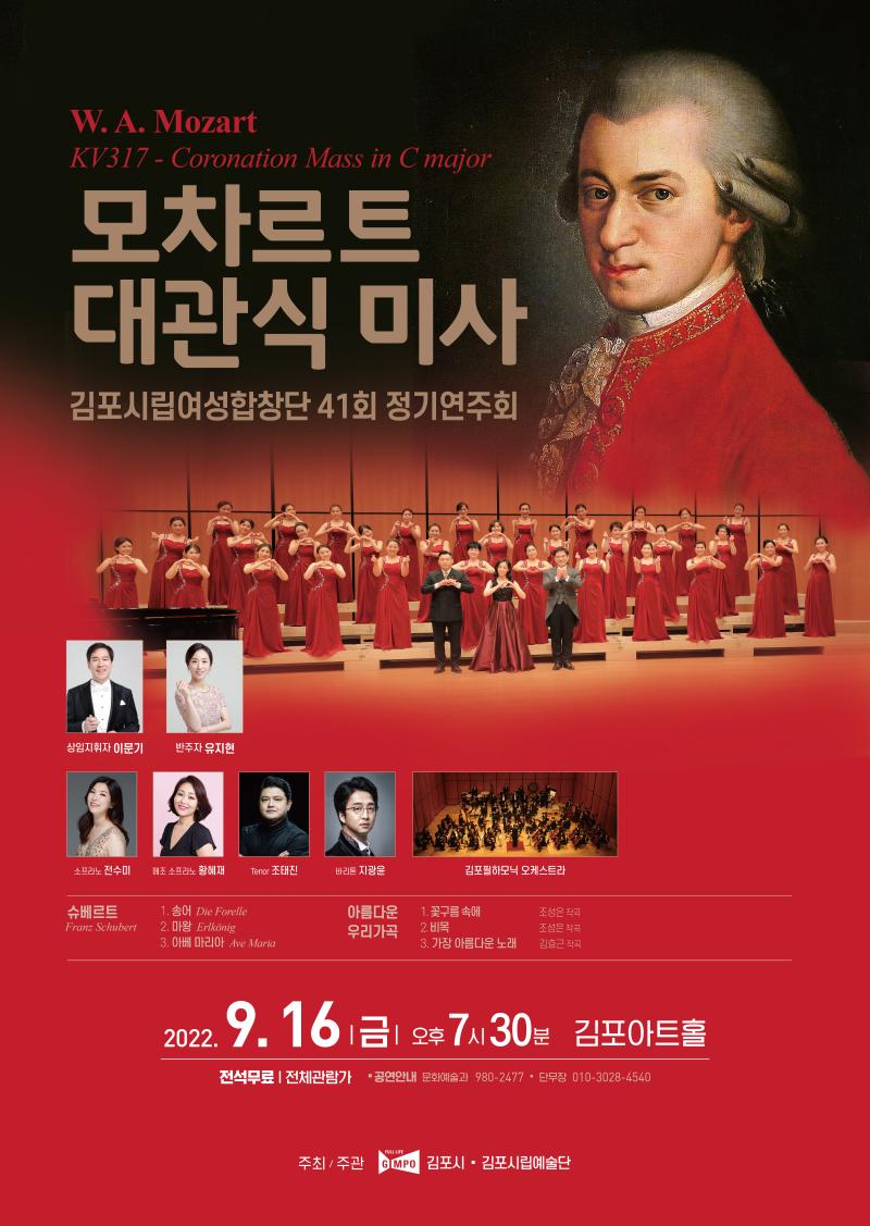 김포시립여성합창단 41회 정기연주회