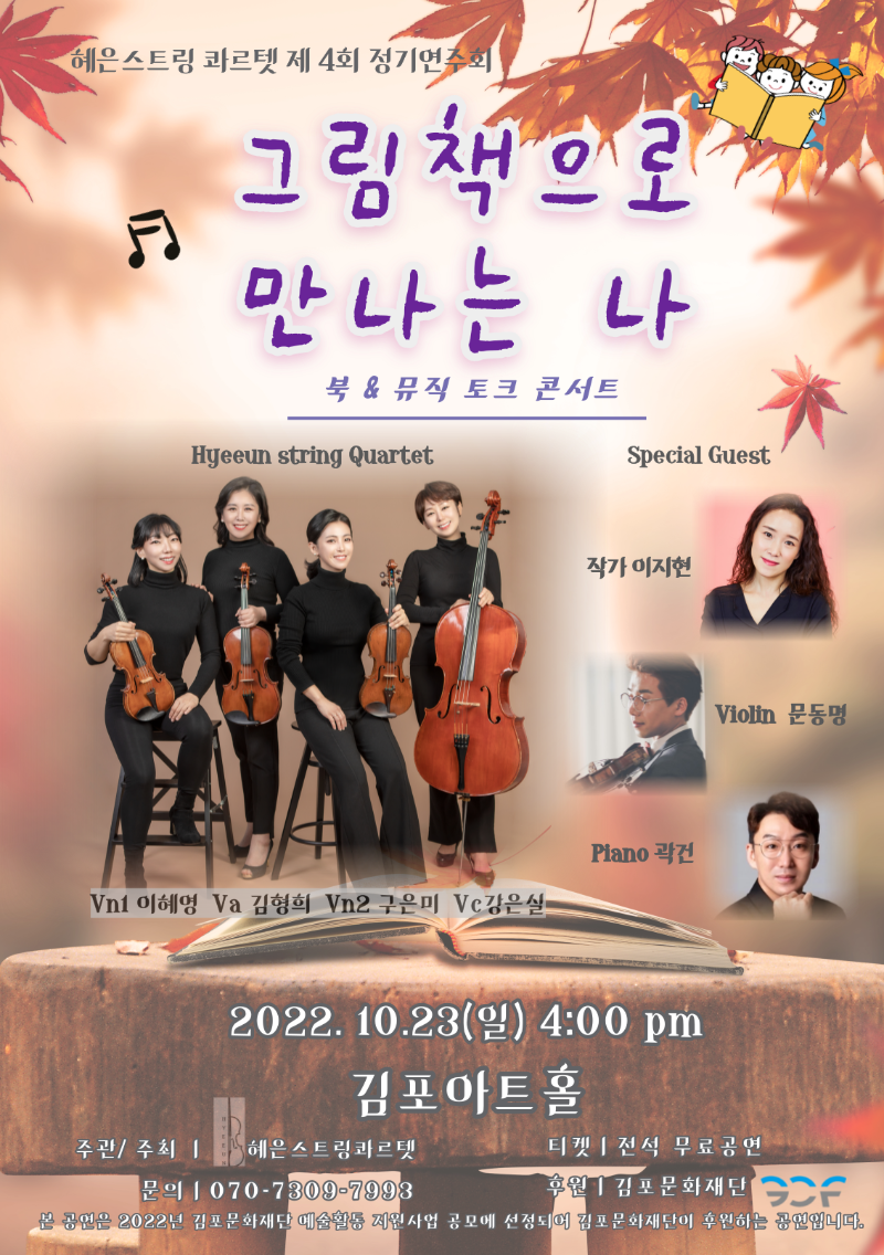 혜은스트링콰르텟