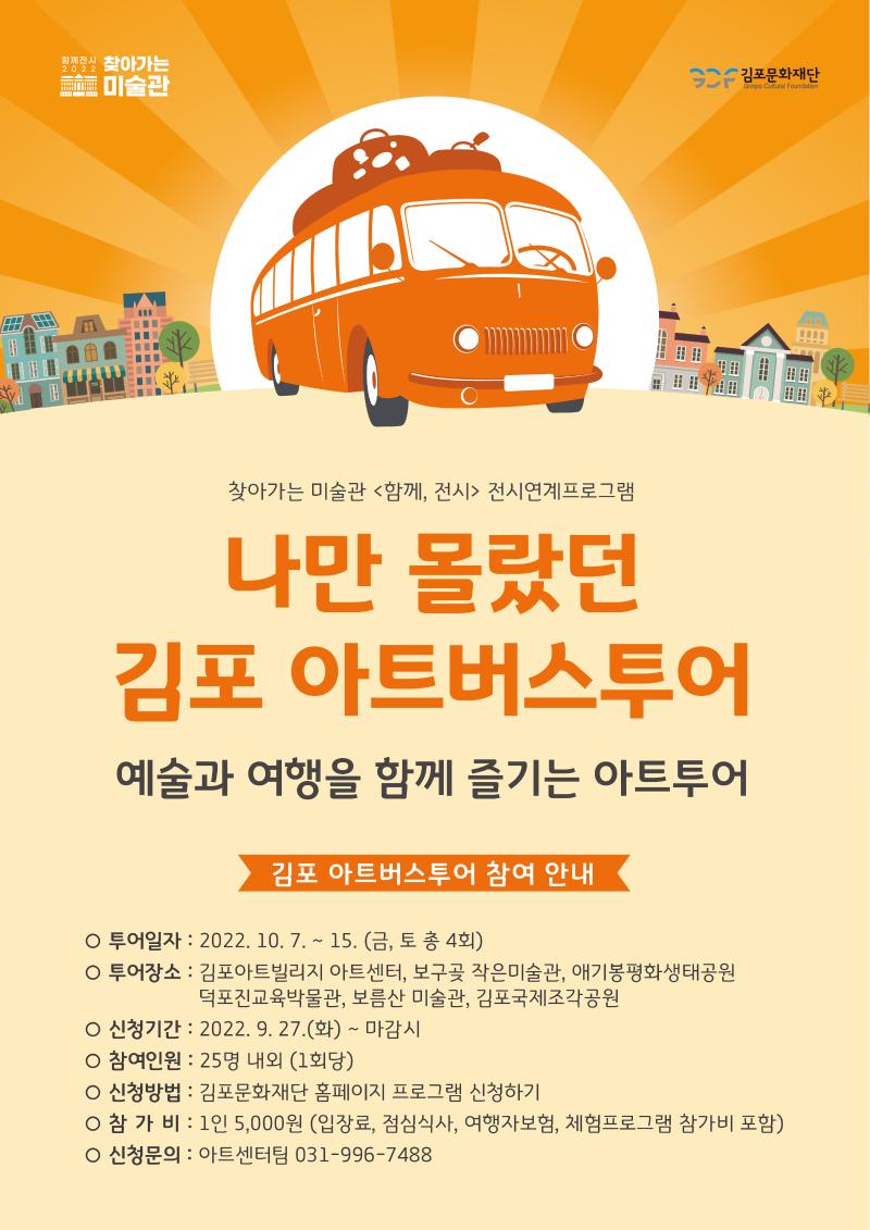 찾아가는 미술관 연계프로그램