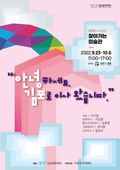 찾아가는 미술관 전시프로그램