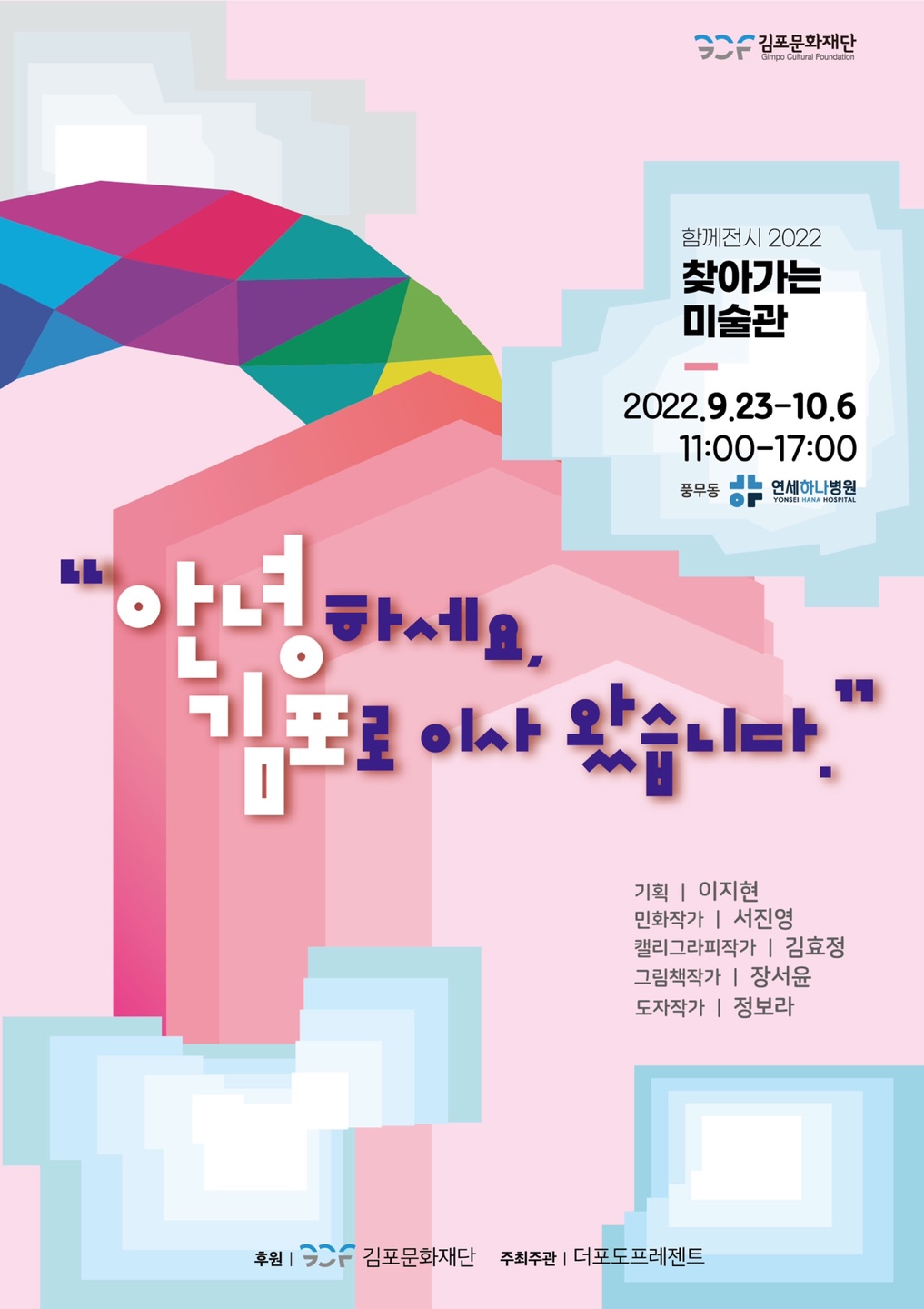 찾아가는 미술관 전시프로그램