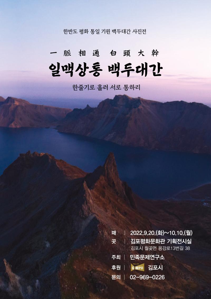 일맥상통 백두대간 포스터