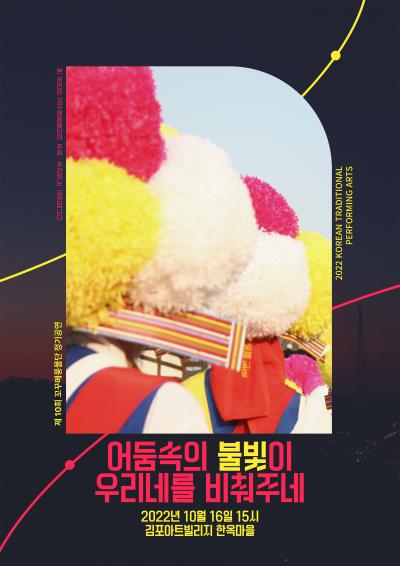 2022 꼬꾸메 풍물단 정기공연