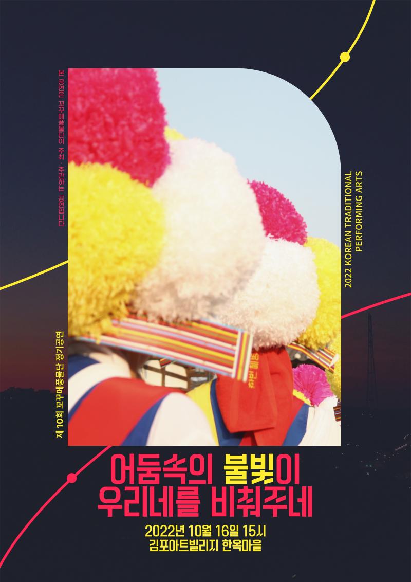 2022 꼬꾸메 풍물단 정기공연