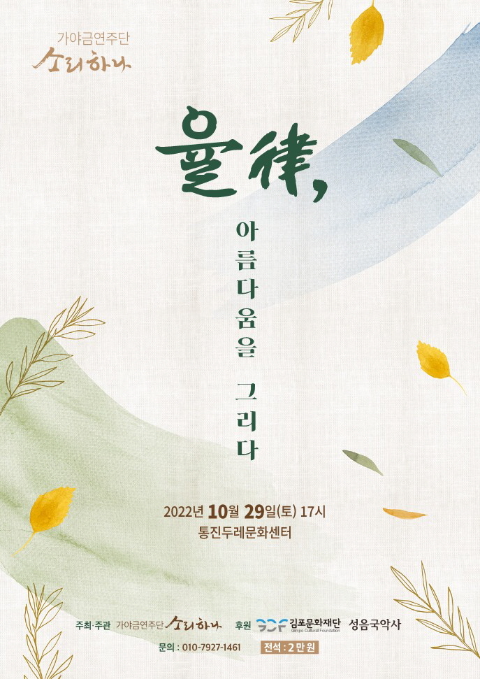 율(律), 아름다움을 그리다(2022 김포예술활동지원사업 선정작)