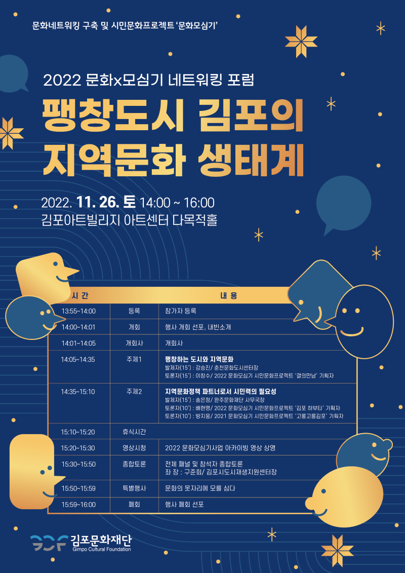 문화x모심기 네트워킹 포럼