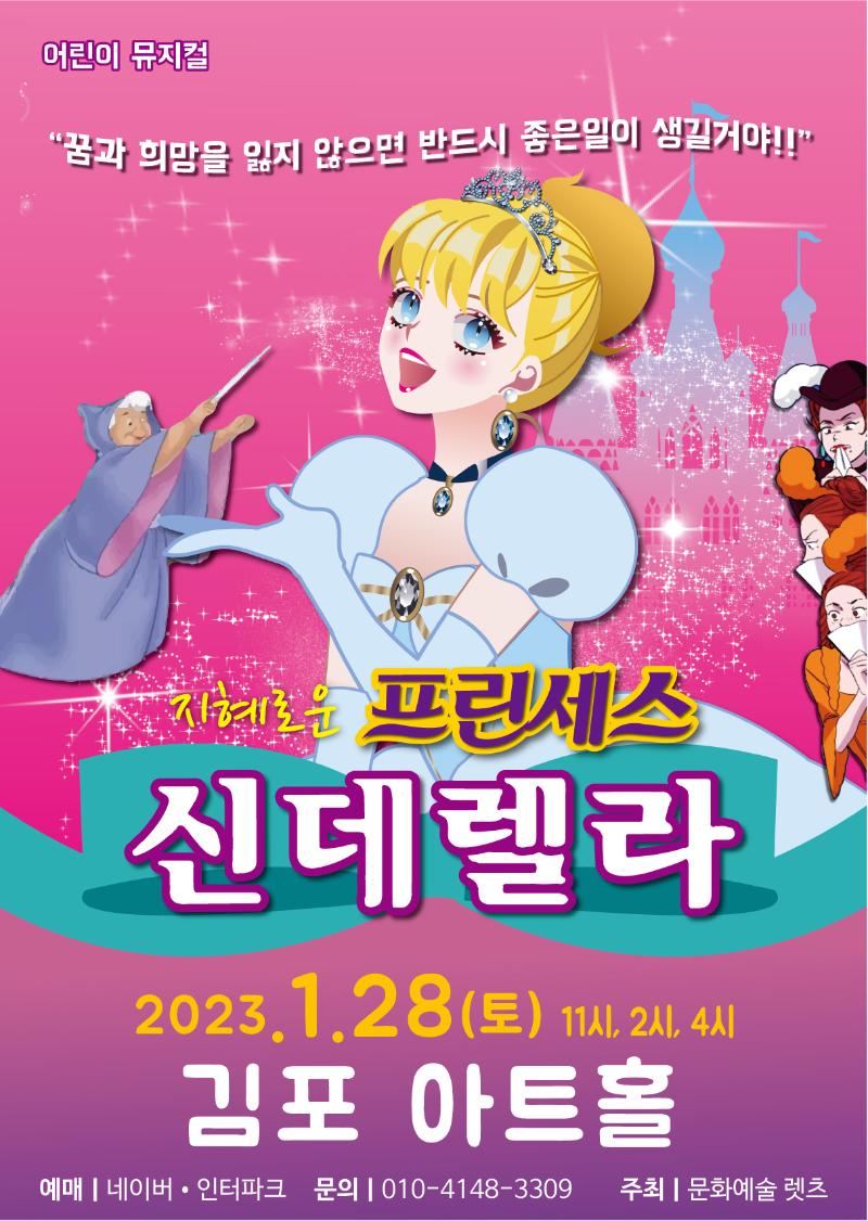 지혜로운 프린세스 신데렐라