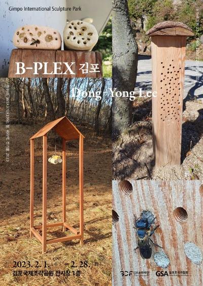 김포국제조각공원 조각작가 초대전