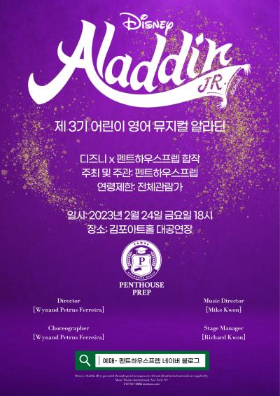 어린이 영어뮤지컬［알라딘］