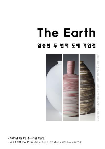 임충현 두 번째 도예 개인전