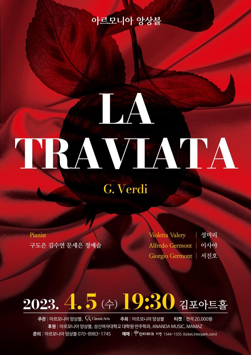 오페라 콘서트 <라 트라비아타>