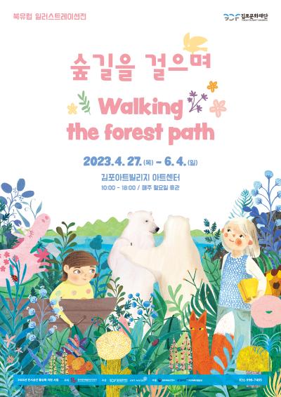 Walking the forest path