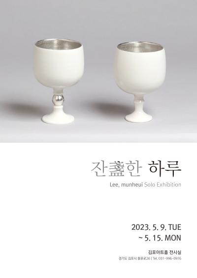 Bake The Stones 작가 개인전