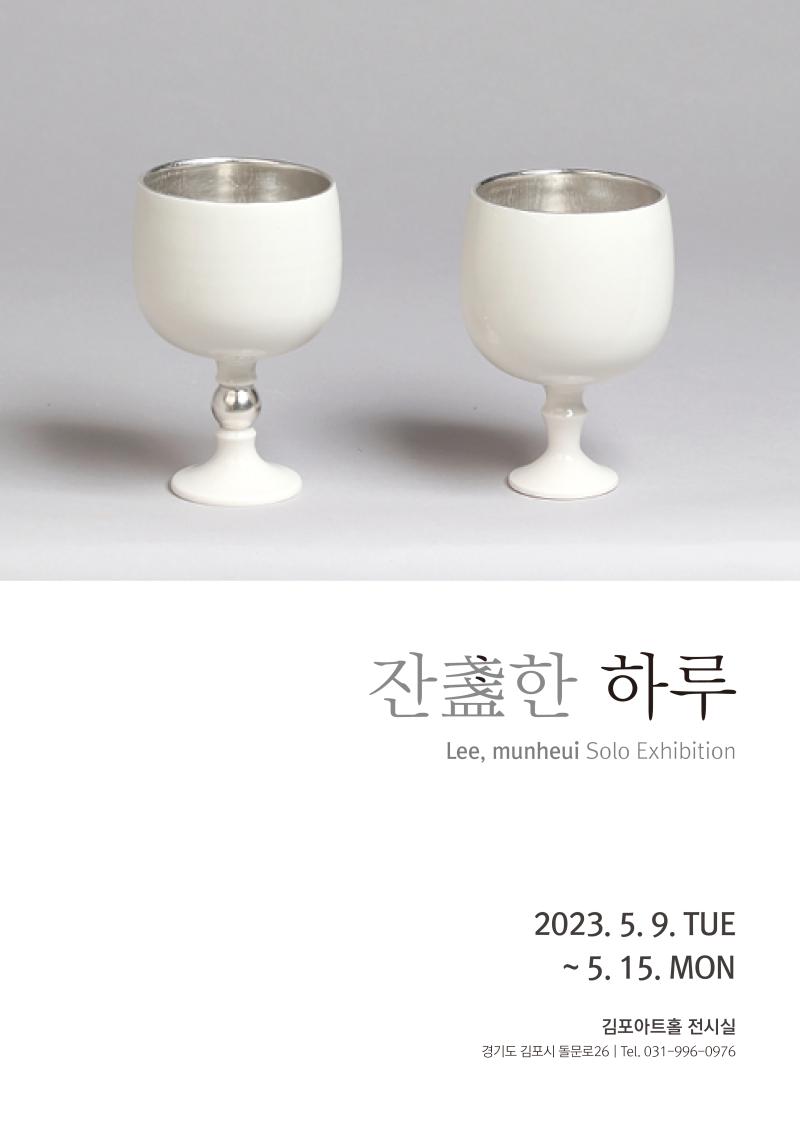 Bake The Stones 작가 개인전