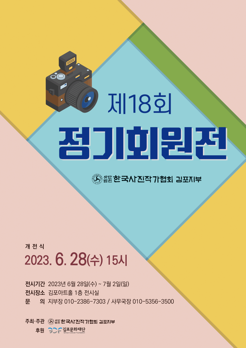 제18회 정기회원전