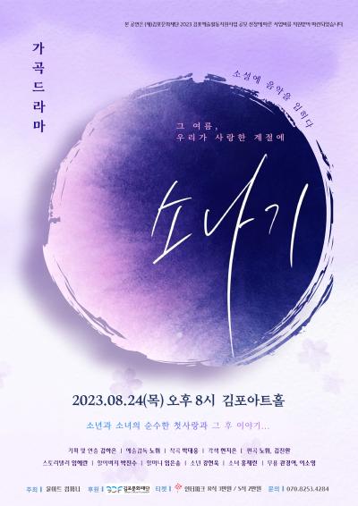 가곡드라마 <소나기>