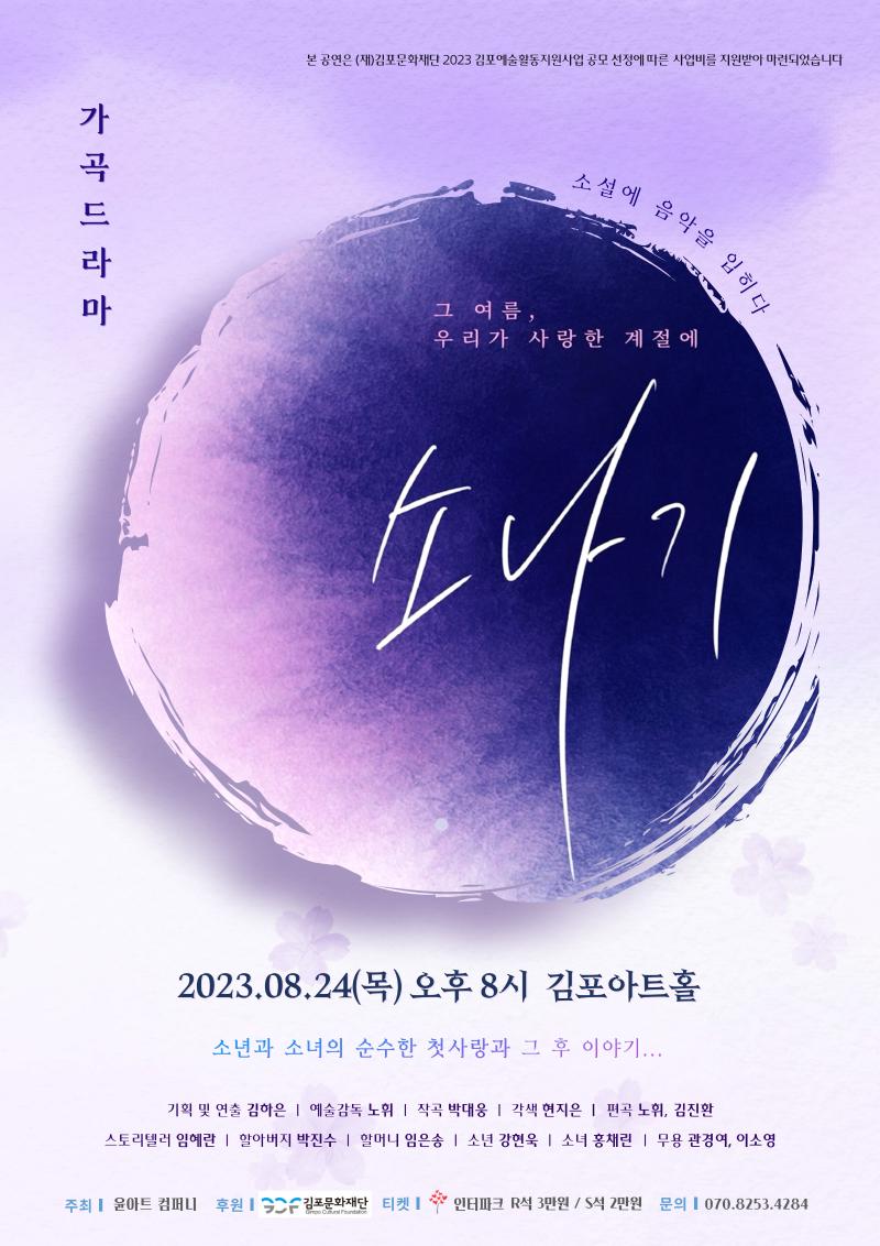 가곡드라마 <소나기>