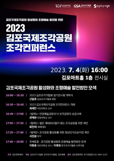 컨퍼런스 포스터