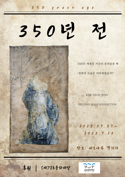 2023 김포예술활동지원사업 지원작